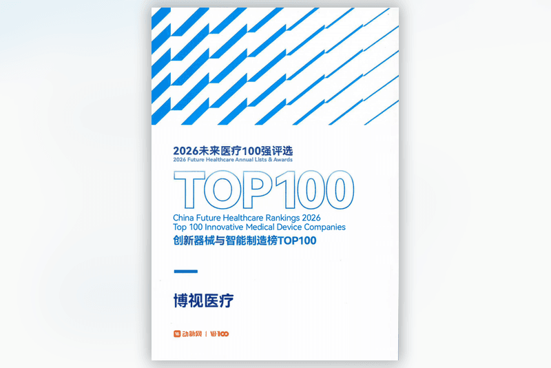 创新器械与智能制造榜TOP100_800x534.png