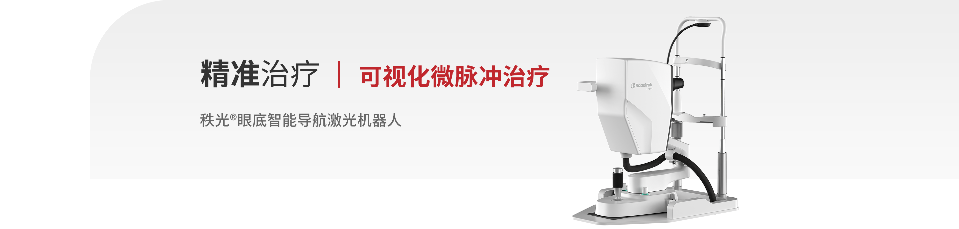 Traceable Microsecond Pulse Laser Therapy Banner